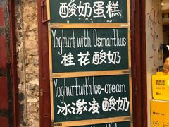 -古树酸奶(八廓南街店)