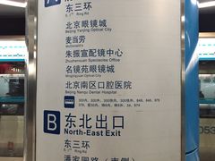 -潘家园(地铁站)