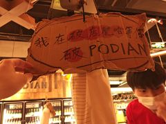 -破店肥哈·东北烧烤·夜宵(南山保利店)