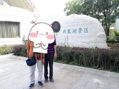 -燕塞湖鸟语林景区