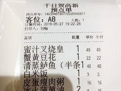 账单-千日贺茶餐厅(高新万达店)