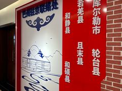 -新疆巴州金丝特餐厅(大钟寺店)