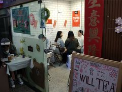 门面-赏饮·WILL TEA