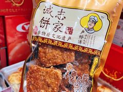 南乳味鸡仔饼-诚志饼家·小凤饼非遗传承(中山六路店)
