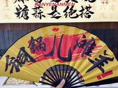 -侃爷南门铜锅涮肉