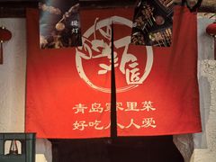 -有位虾匠·胶东土菜小馆(市北店)