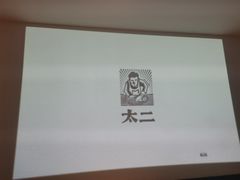 -太二酸菜鱼(正大广场店)