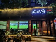 -老瓦房(六堰店)