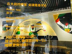 -丘大叔柠檬茶(乐峰广场分店)