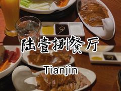 -陆壹捌餐厅(五大道店)