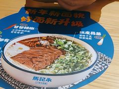 -马记永·兰州牛肉面(3019君尚店)