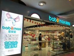 -爱婴室(上海百联中环店)