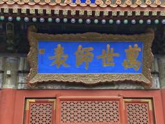 -北京国子监胡同