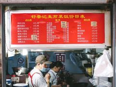 -舒蔡记生煎菜饭(云南中路店)