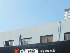 -天猫养车贴膜轻改·蓝电(优匹康桥东路店)