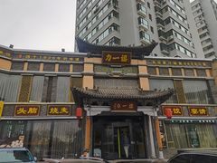 -百年认一力·清真牛羊肉(南中环店)