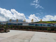 -扁都口生态休闲旅游区