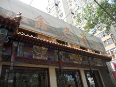 -鑫巴蜀(和平里店)