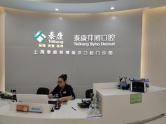 -泰康拜博口腔(凯迪大厦店)