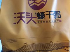 -沃头蠔干粥(同安总店)