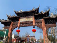 招牌-崇州市街子古镇