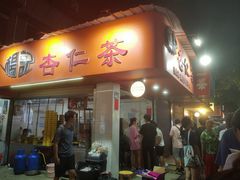 -杨记杏仁茶(椰园店)
