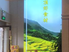 -山顶沙河粉-粤菜馆(凯旋店)