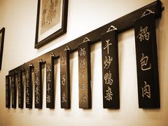 牆上的菜牌-大碗居老北京炸酱面(蛇口店)