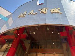 -开元商城(钟楼店)
