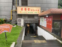 -素清香(解放路店)