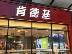 -肯德基(北京南站店)