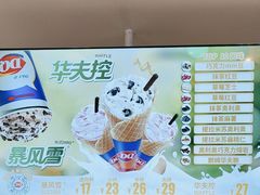 -DQ·蛋糕·冰淇淋(湖景东路店)