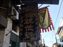 -吕家米皮