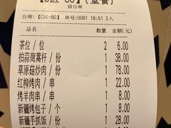 账单-天山醉美·新疆餐厅(富华里店)