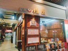 -维園(小梅大街店)
