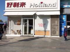 -好利来(抚顺万达店)