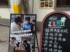 -阿木舂记·特色小吃(平江路店)