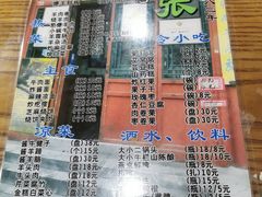 -东兴顺爆肚张