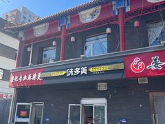 -味多美蛋糕(洋桥店)