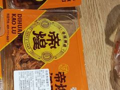 -帝煌烤卤(羊子街店)