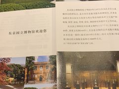 -东京国立博物馆