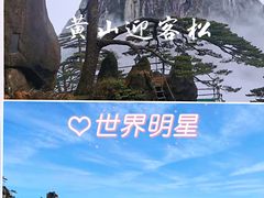 -黄山风景区