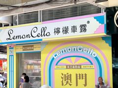 -柠檬车露(卖草地店)