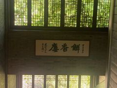 -解香楼(八盘岭路店)