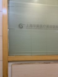 -上海华美医疗美容医院