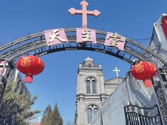 -天主教堂(莲池区)