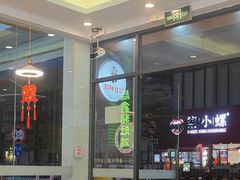 -程胖娃重庆小面(嘉禾金铂店)