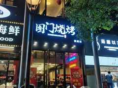 门面-老吕涮羊肉•东北原味烧烤•大油边•烤鱼(五角场店)