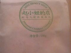 android_upload_pic-赵小姐的店(鼓浪屿三友店)