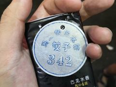 -回坊马二饺子馆